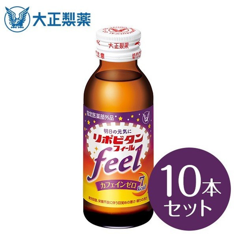 大正製薬 リポビタンフィール カフェインゼロ ノンカフェイン タウリン1000mg グリシン ビタミンb群 100ml 10本 栄養ドリンク 通販 Lineポイント最大0 5 Get Lineショッピング