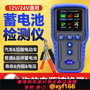 {台灣公司貨 可打統編}泰克曼蓄電池檢測儀汽車電瓶壽命檢測儀高精度蓄電池內阻測試儀