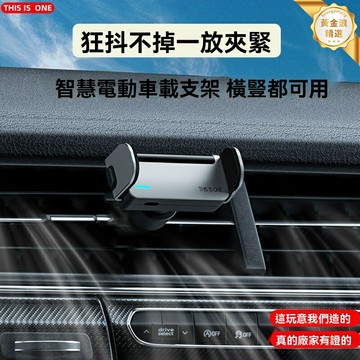 【電動伸縮】車載手機支架 汽車手機支架 電動支架 吸盤式支架 鋁合金材質 強力穩固 單手操作 專車私模 亞馬遜爆款