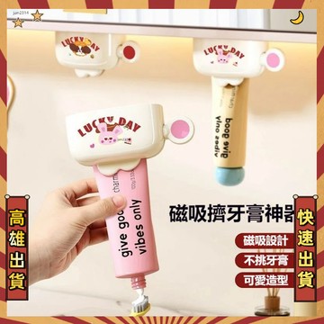 🔥現貨秒發🔥 磁吸擠牙膏器 鏡櫃底磁吸擠牙膏器 擠牙膏器 牙膏夾 洗面奶擠壓器 壁挂擠牙膏器 不佔臺面鏡櫃牙膏置物架