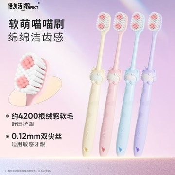 🚚臺灣出🚚[倍加潔]喵喵刷牙刷棉柔軟毛細毛護齦成人女士清潔可愛顏值學生閨蜜