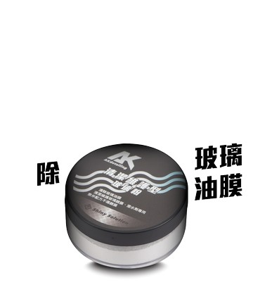 清潔維護型玻璃粉