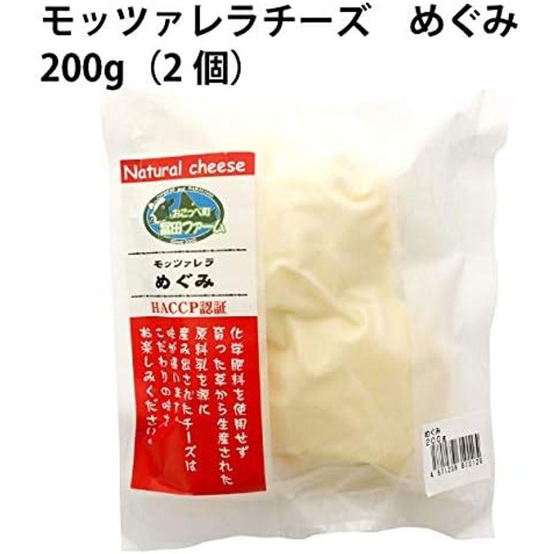 北海道・冨田ファーム めぐみ（モッツァレラチーズ） 200g（2個） 5個