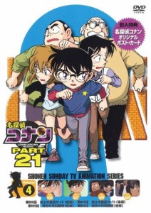 名探偵コナン PART21 Vol.4