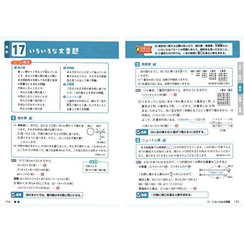 中学入試 全科の総まとめ 最短距離で合格を目指す