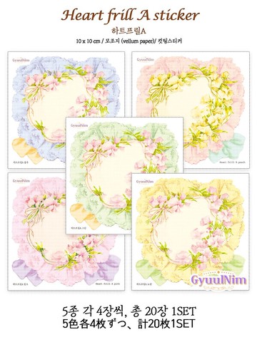 愛心荷葉邊貼紙 - A款 (5色)