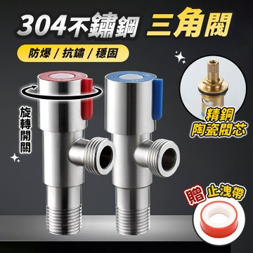 🔥台灣現貨秒發🔥304不鏽鋼角閥 冷熱水開關 4分螺牙 止水閥 防爆 防漏 安全角閥 浴室 廚房 臺製 推薦 衛浴 配件