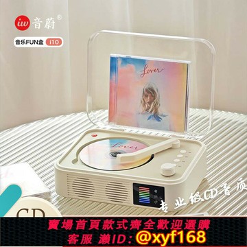 {保固一年 可打統編}音蔚CD機專輯播放器復古發燒音質光盤充電唱片藍牙音響一體機禮物