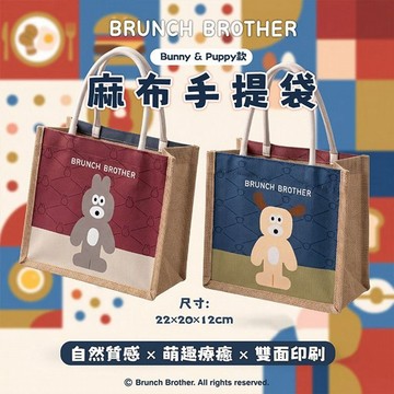 御衣坊~早午餐兄弟麻布手提袋(Bunny&Puppy款)1入｜韓國Brunch Brother 雙面圖樣 麻布手提袋 便當袋 可愛購物袋