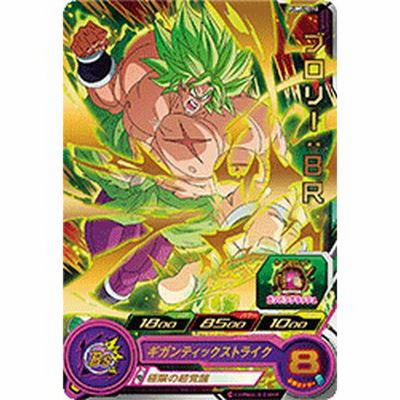 スーパードラゴンボールヒーローズ PUMS10-16 ブロリー：ＢＲ