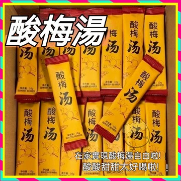 30包裝✨酸梅湯 速溶酸梅湯 酸梅湯粉 酸梅粉 沖飲酸梅粉 夏日開胃 解暑即飲 沖泡飲料 濃縮酸梅汁 清涼飲品 固體飲料