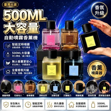 😍爆款✨台灣出貨✨500ML自動噴霧自動噴霧機電動香薰家用酒店持久臥室房間無火香薰