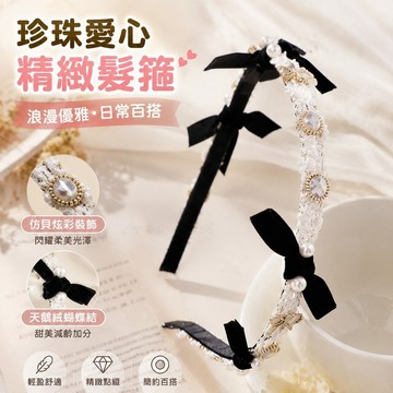 【FROCK】珍珠愛心髮箍仿貝炫彩髮卡簡約氣質百搭外出壓髮小飾品 髮箍 髮飾 束發帶
