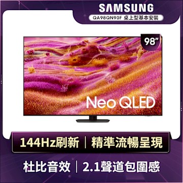 SAMSUNG三星 98型 4K Neo QLED AI 智慧顯示器 QA98QN90FAXXZW