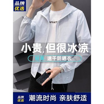 男士防曬衣外套夏季冰絲超薄款透氣防紫外線防曬服男裝衣服薄夾克