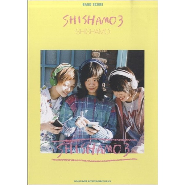 バンド・スコア SHISHAMO