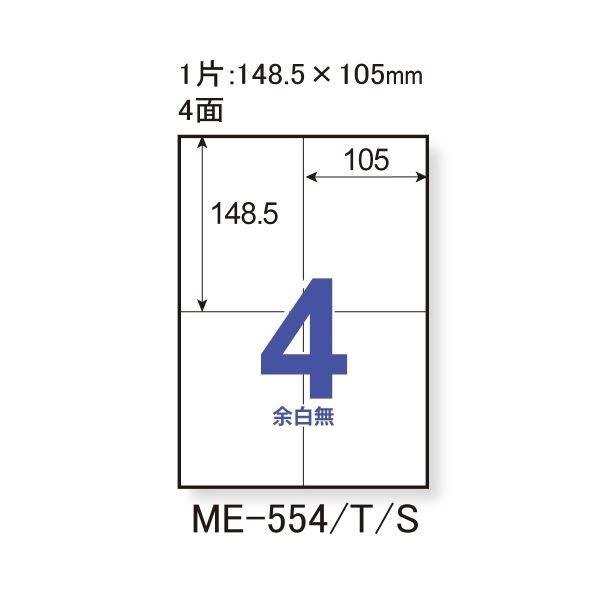 （まとめ）プラス いつものラベル4面余白無ME554S〔×5セット〕