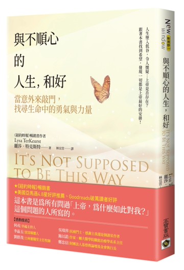 與不順心的人生，和好：當意外來敲門，找尋生命中的勇氣與力量[二手書_全新]