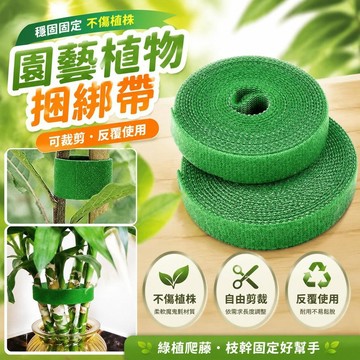 ⚡臺灣直出⚡優選⭐園藝植物捆綁帶綠植爬藤枝幹捆綁固定不傷莖葉可裁剪反覆使用綁帶