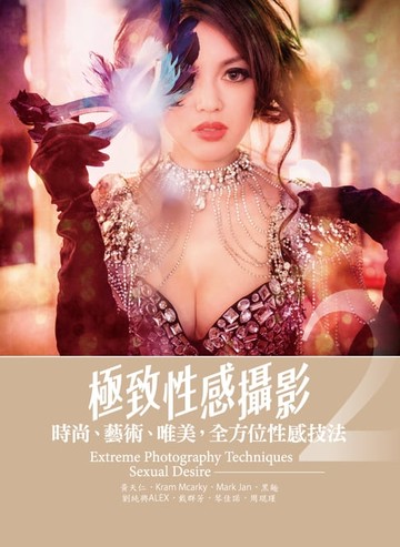 【電子書】極致性感攝影2