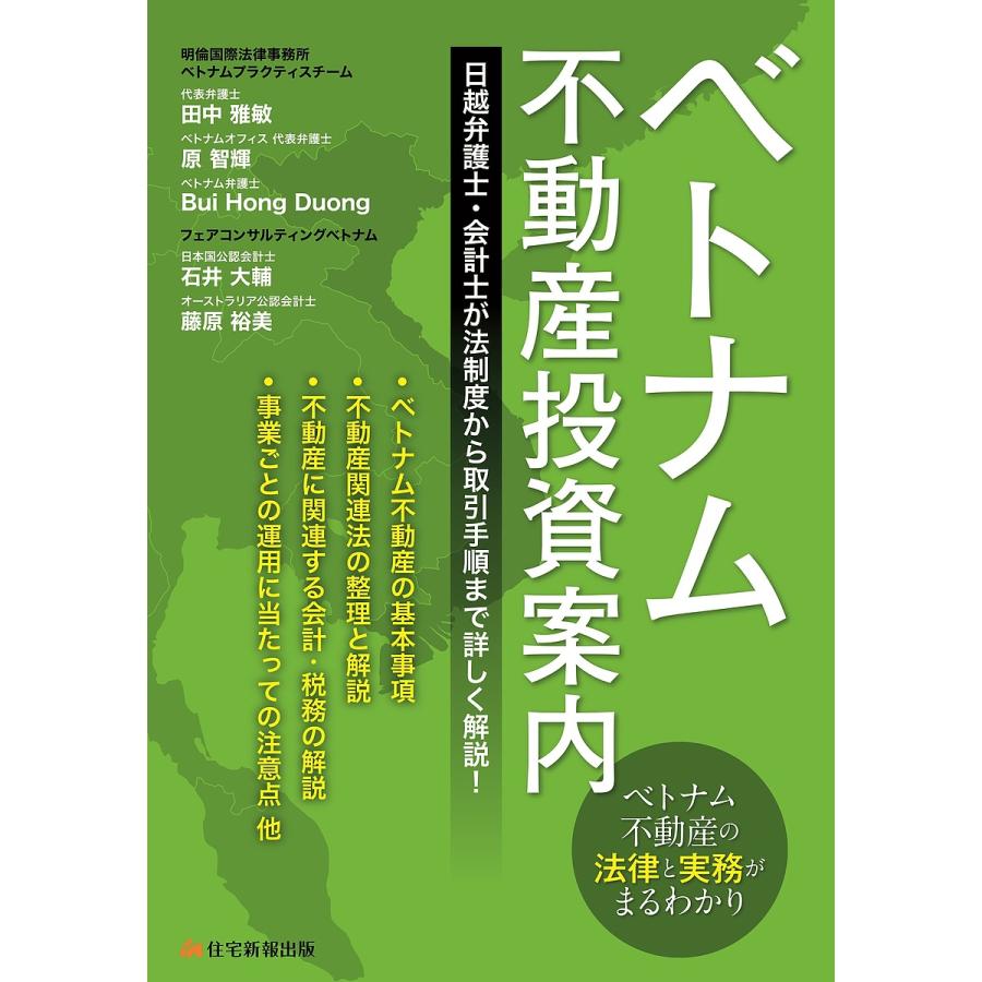 ベトナム不動産投資案内