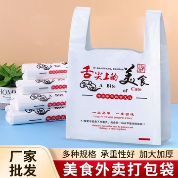 🔥【台灣出貨】】塑料袋 購物袋 彩色外賣打包袋 一次性美食打包袋 購物袋 水果店餐飲店美團打包袋定製