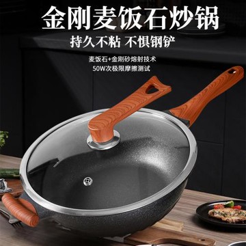 金剛麥飯石炒鍋不粘鍋平底深煎鍋少油煙炒菜鍋電磁爐燃氣灶通用