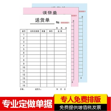 【文具】定做收款收據銷貨清單送貨單出庫單入庫單領料單點菜單採購單單據 文具專賣館