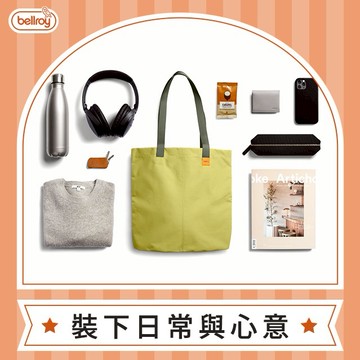 【澳洲Bellroy】City Tote 折疊式單肩托特包