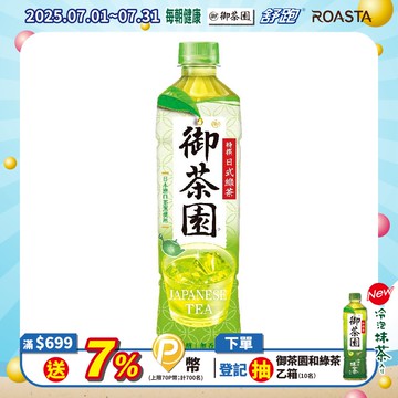 御茶園 特撰日式綠茶550ml(4入/組)