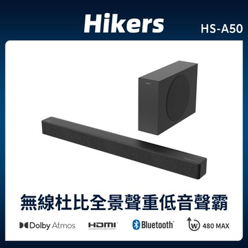 【Hikers 惠科】2.1聲道 杜比全景聲 無線重低音聲霸 HS-A50
