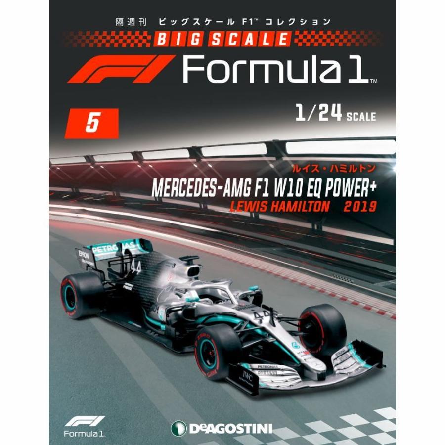 ビッグスケールF1コレクション　第5号　デアゴスティーニ