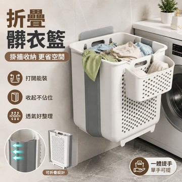 台灣出貨 折疊洗衣籃 分類洗衣籃 髒衣籃 洗衣藍 壁掛洗衣籃 分類髒衣籃 浴室置衣籃 大洗衣籃 免打孔壁洗衣籃 大容量
