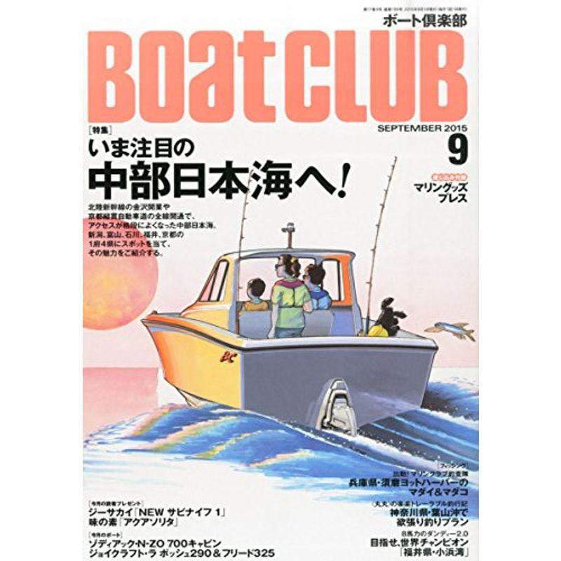 BOAT CLUB 2015年 09 月号 雑誌