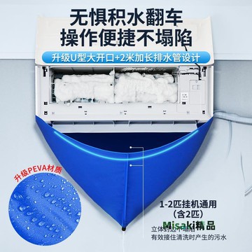 通用專業免拆防水罩防護空調專用清洗罩外機內機全套裝免洗接水袋-Misaki精品