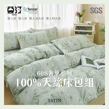 【亞汀】60s天絲床包 單人/雙人/加大/特大/100%天絲/萊賽爾/床單/床包組/兩用被/涼感/冰絲【青枝綠葉】