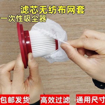 ⚡台灣48H出貨⚡吸塵器濾芯 通用 無紡佈 過濾網套 吸塵器濾芯配件 可鬆緊 加厚材質 濾芯 吸塵內芯套 吸塵器保護罩