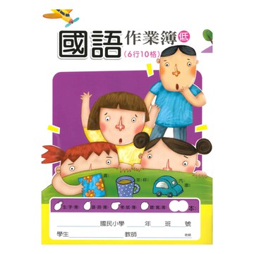 企鵝竹蜻蜓國語作業簿(5入)(MYS001)(6*10)