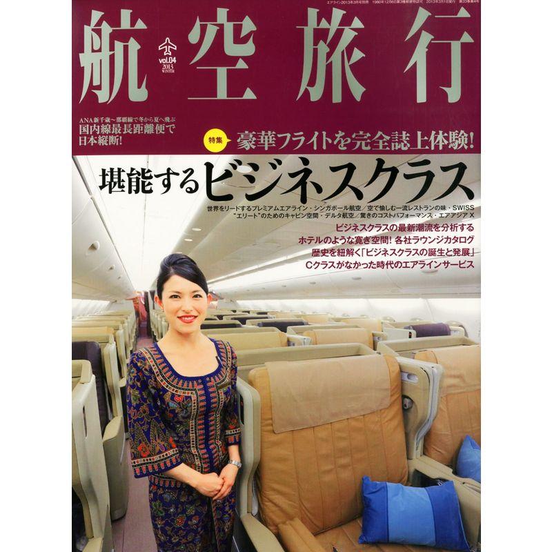 航空旅行 2013年 3月号