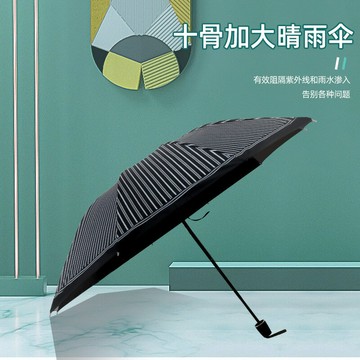 雨傘 折疊傘 防曬傘 雙人條紋廠家直銷十骨折疊晴雨傘加大加厚黑膠防曬遮陽傘廣告印字