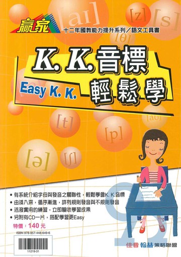 翰林國中贏家KK音標輕鬆學