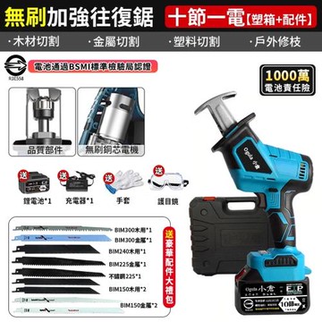 【Ogula小倉】馬刀鋸 電鋸 無刷大功率 軍刀鋸 鋰電鋸【贈塑箱鋸條配件】往復鋸 小型戶外電動鋸子【品牌保固】-十節一電