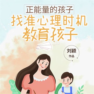 【有聲書】正能量的孩子