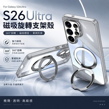 高透鎧甲護鏡 360旋轉支架 無線磁吸 手機殼 適用三星Galaxy S26 S25 S24 Ultra A57 A37