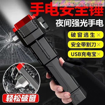 【限時優惠】汽車自救安全錘LED手電筒車載破窗逃生錘應急錘防身多功能手電筒