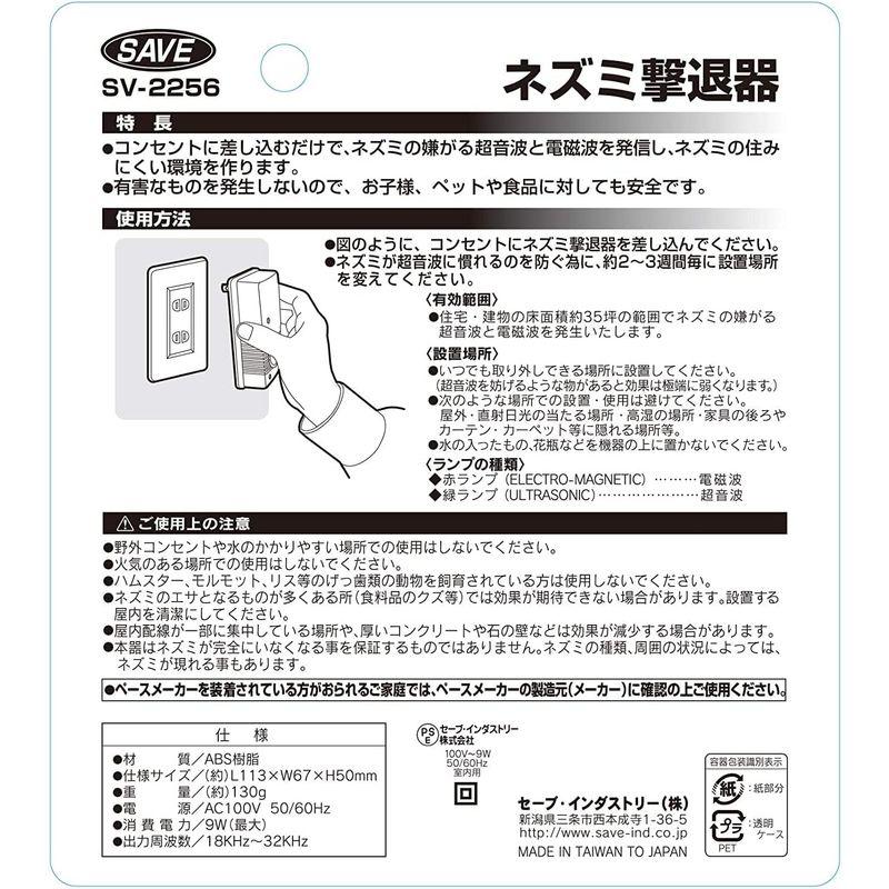 ネズミ撃退器 SV-2256