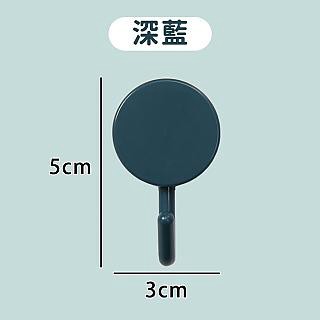 掛勾 【深藍 10入組-彩色掛鉤】圓形掛勾 鑰匙掛勾 掛衣架 掛鉤 彩色小掛鉤