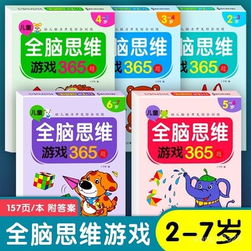 ⚡隔日到貨⚡兒童全腦開發遊戲書 學前練習本 左右腦訓練 動動腦益智書 2歲/3歲/4歲/5歲數學啟懞益智玩具連連看邏輯書