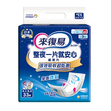來復易 整夜一片就安心紙尿片 33片*6包/箱