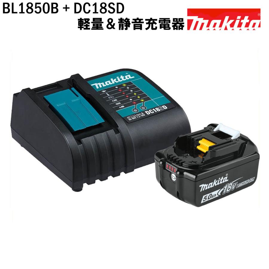 マキタ バッテリー 充電器 セット 18V 純正 BL1850B ＆ DC18SD MAKITA 
